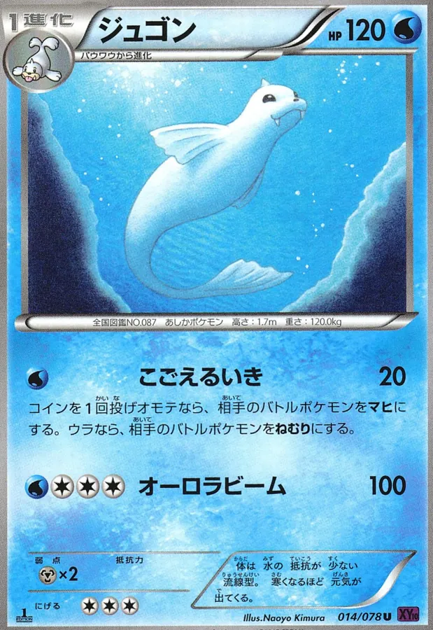 Dewgong [1st-Edition]